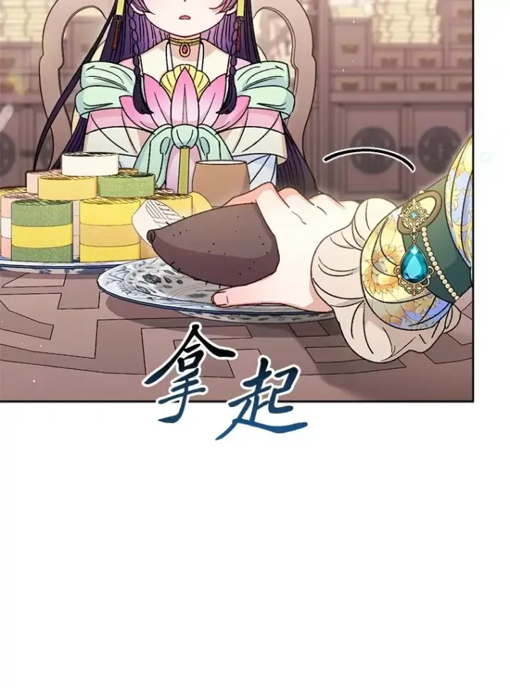 漫画《小嫔妃想要安安静静地生活》45.投桃报李第56张图