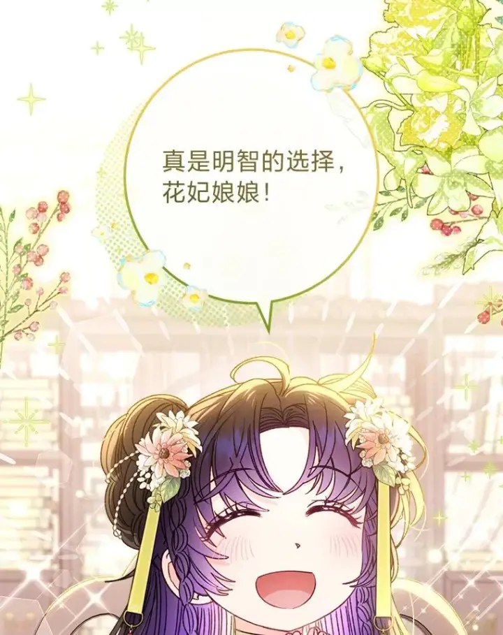 漫画《小嫔妃想要安安静静地生活》45.投桃报李第62张图