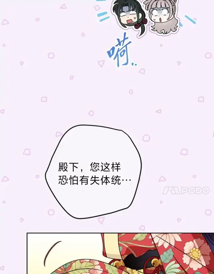 漫画《小嫔妃想要安安静静地生活》45.投桃报李第91张图