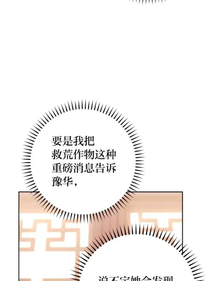 漫画《小嫔妃想要安安静静地生活》45.投桃报李第99张图