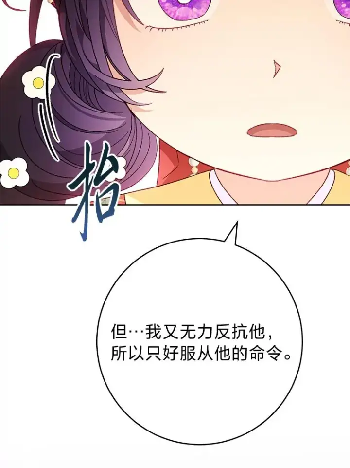 漫画《小嫔妃想要安安静静地生活》46.因为是妈妈啊第115张图