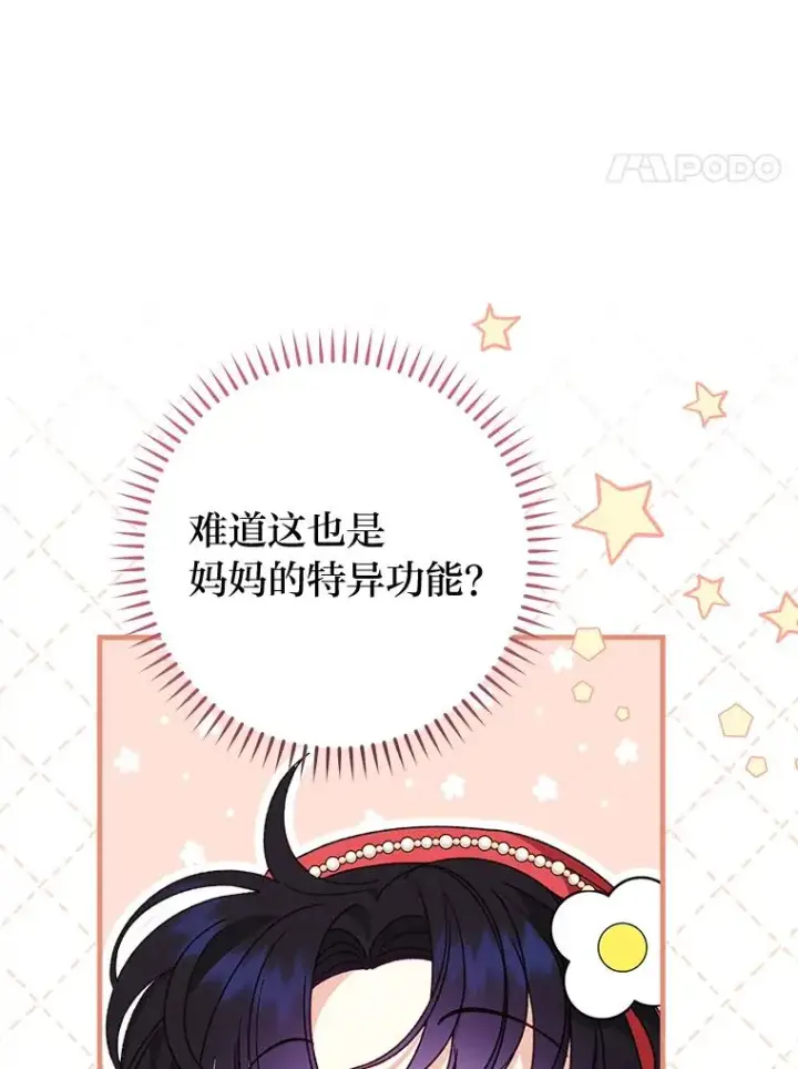 漫画《小嫔妃想要安安静静地生活》46.因为是妈妈啊第87张图