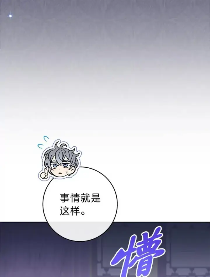 漫画《小嫔妃想要安安静静地生活》47.禁足第102张图
