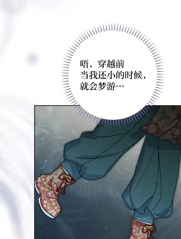 漫画《小嫔妃想要安安静静地生活》47.禁足第104张图