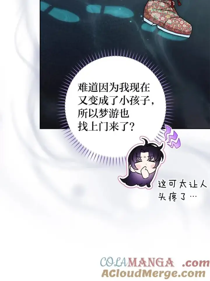 漫画《小嫔妃想要安安静静地生活》47.禁足第105张图