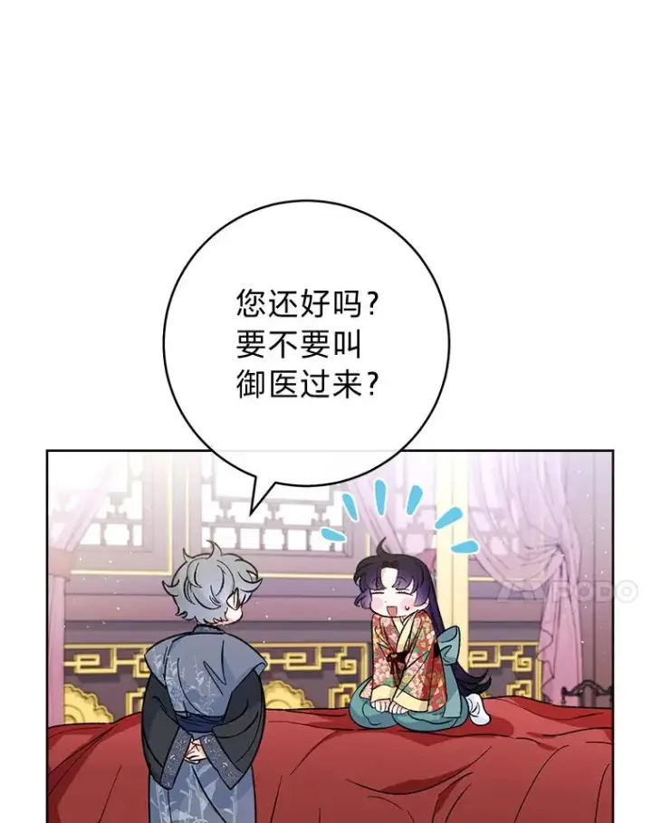 漫画《小嫔妃想要安安静静地生活》47.禁足第106张图