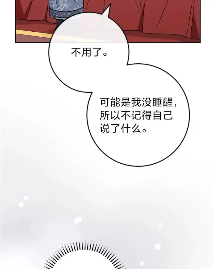 漫画《小嫔妃想要安安静静地生活》47.禁足第107张图