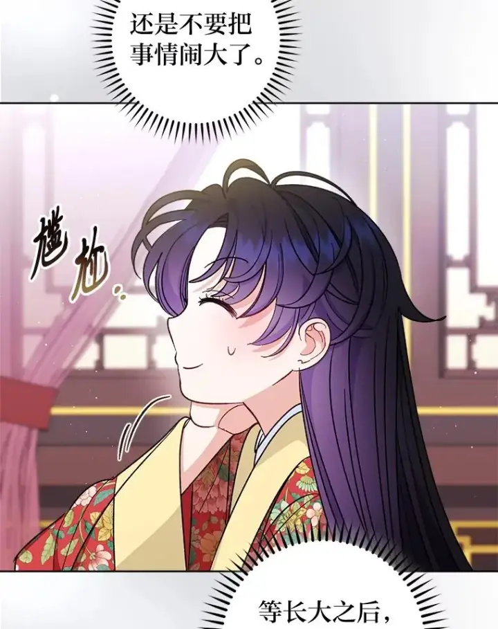 漫画《小嫔妃想要安安静静地生活》47.禁足第108张图