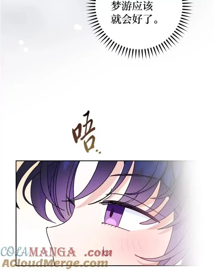 漫画《小嫔妃想要安安静静地生活》47.禁足第109张图