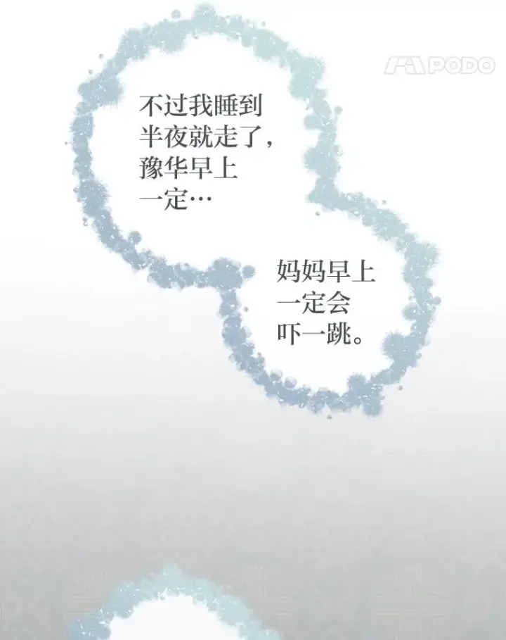 漫画《小嫔妃想要安安静静地生活》47.禁足第110张图