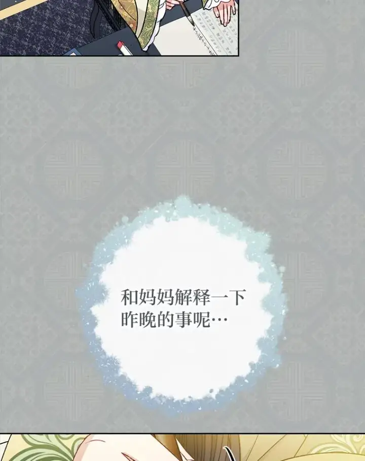 漫画《小嫔妃想要安安静静地生活》47.禁足第112张图