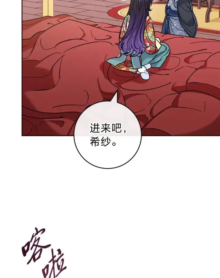 漫画《小嫔妃想要安安静静地生活》47.禁足第115张图