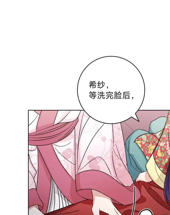 漫画《小嫔妃想要安安静静地生活》47.禁足第119张图