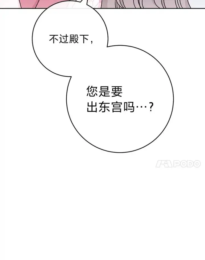 漫画《小嫔妃想要安安静静地生活》47.禁足第123张图