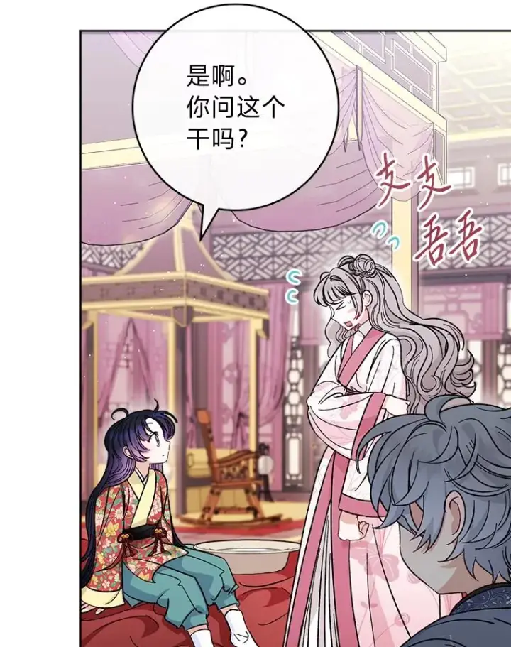 漫画《小嫔妃想要安安静静地生活》47.禁足第124张图