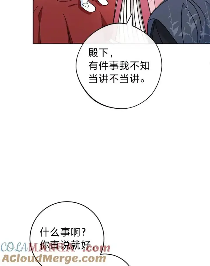 漫画《小嫔妃想要安安静静地生活》47.禁足第125张图