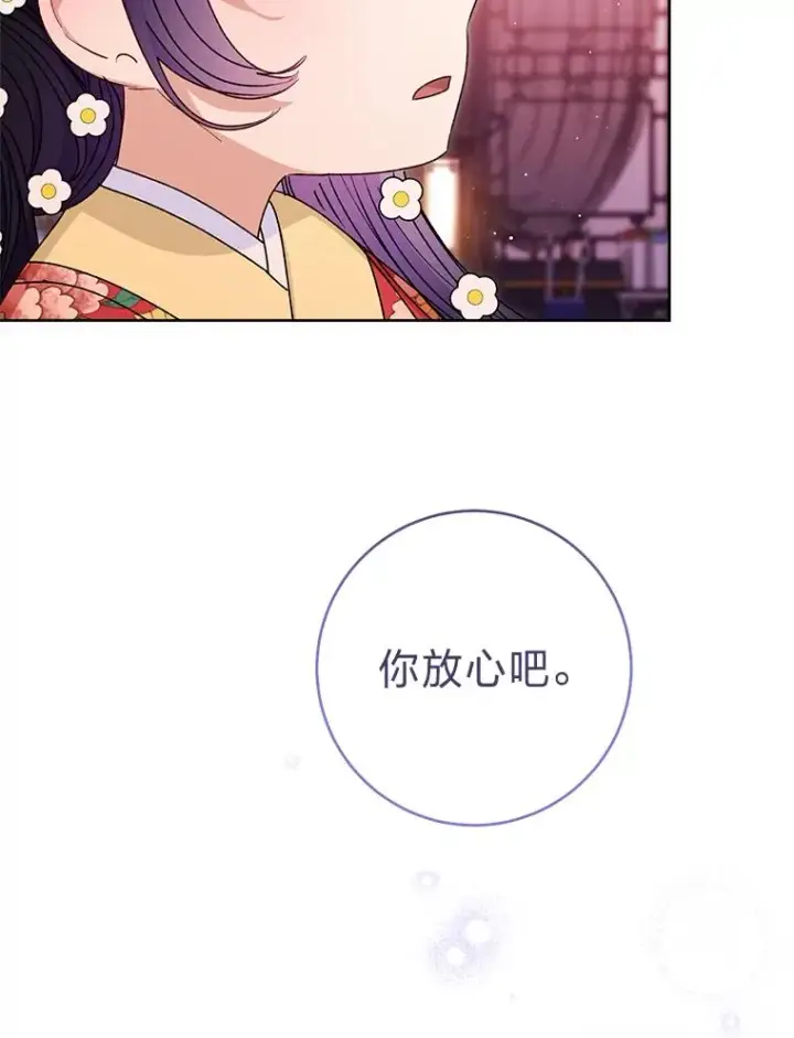 漫画《小嫔妃想要安安静静地生活》47.禁足第16张图
