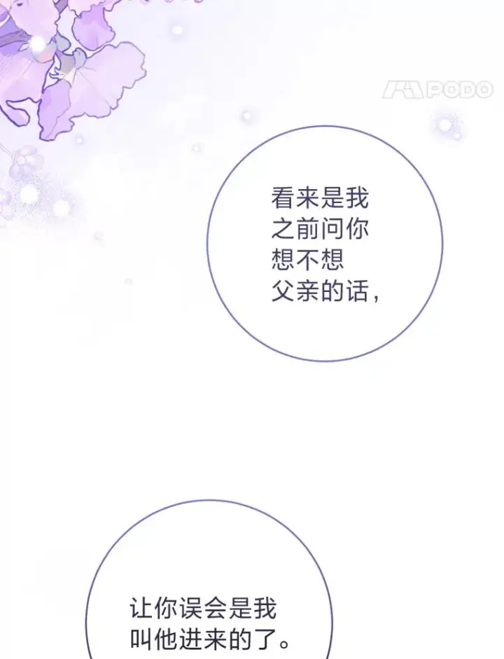 漫画《小嫔妃想要安安静静地生活》47.禁足第24张图