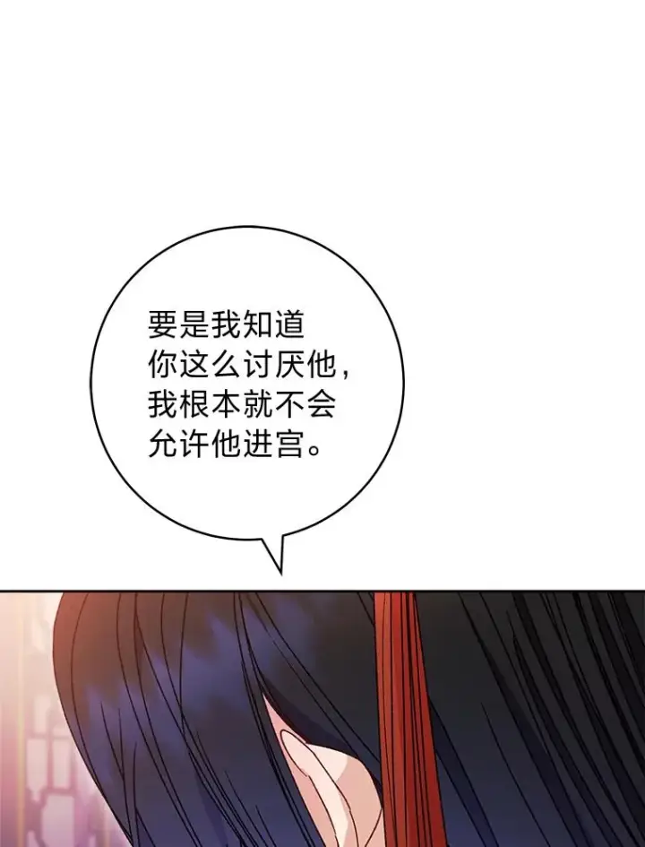 漫画《小嫔妃想要安安静静地生活》47.禁足第26张图
