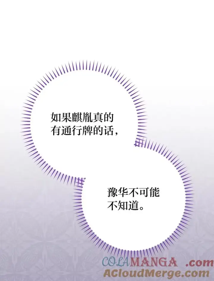 漫画《小嫔妃想要安安静静地生活》47.禁足第29张图