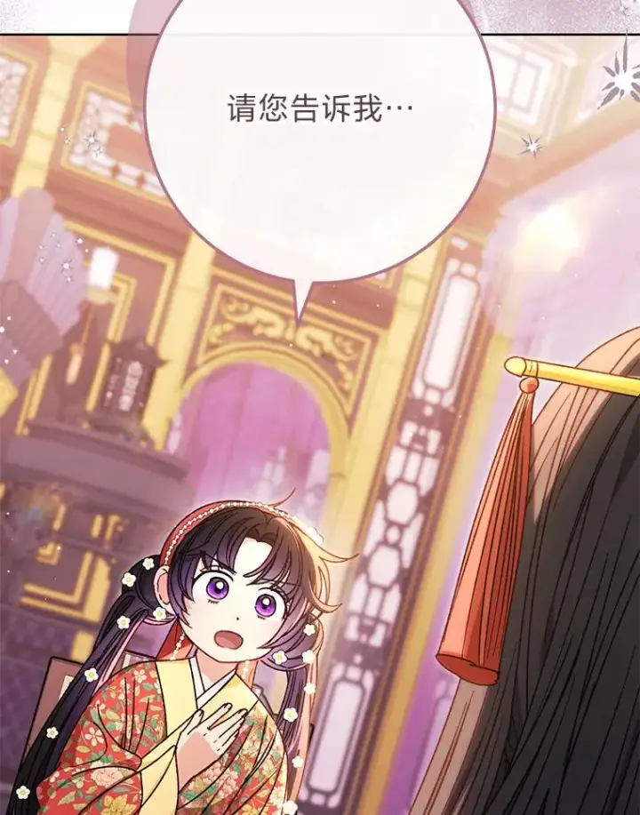 漫画《小嫔妃想要安安静静地生活》47.禁足第3张图