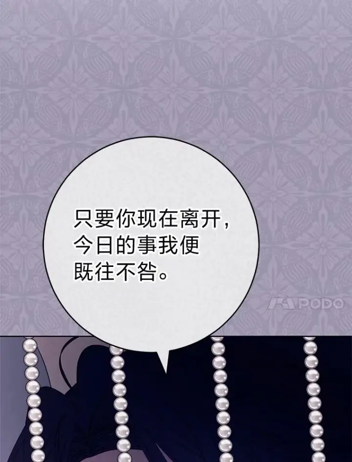 漫画《小嫔妃想要安安静静地生活》47.禁足第30张图