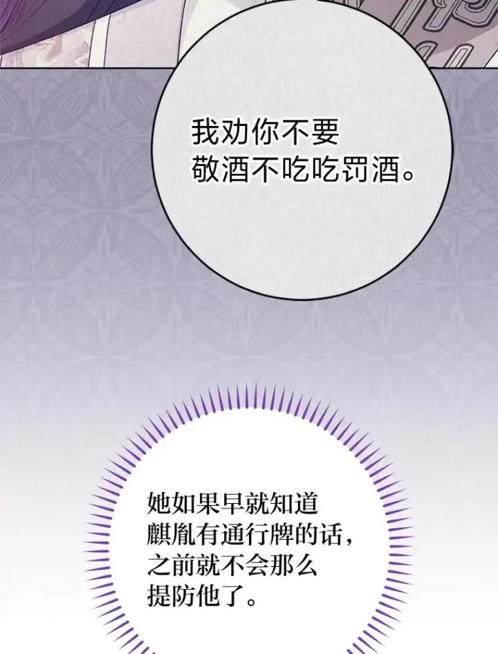 漫画《小嫔妃想要安安静静地生活》47.禁足第32张图