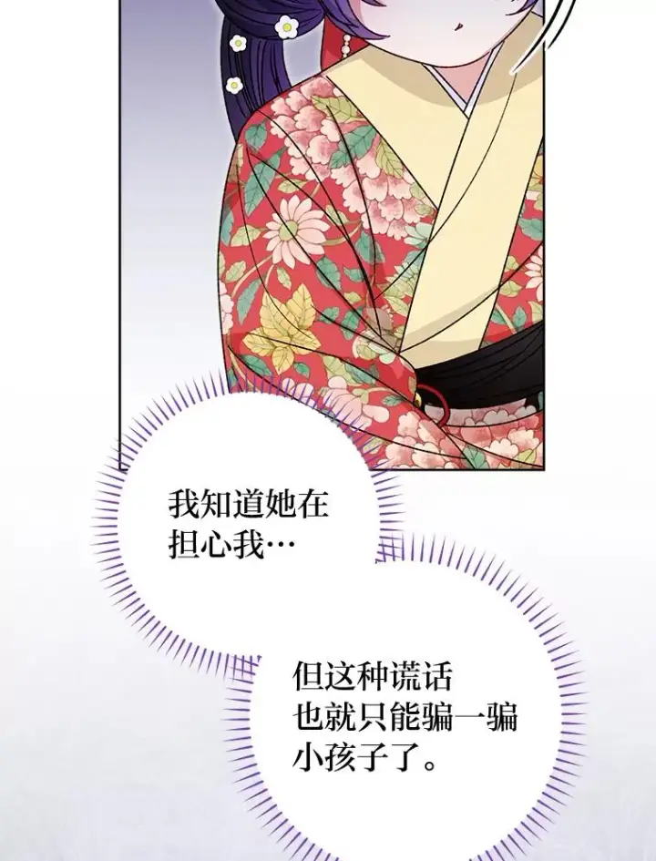 漫画《小嫔妃想要安安静静地生活》47.禁足第34张图