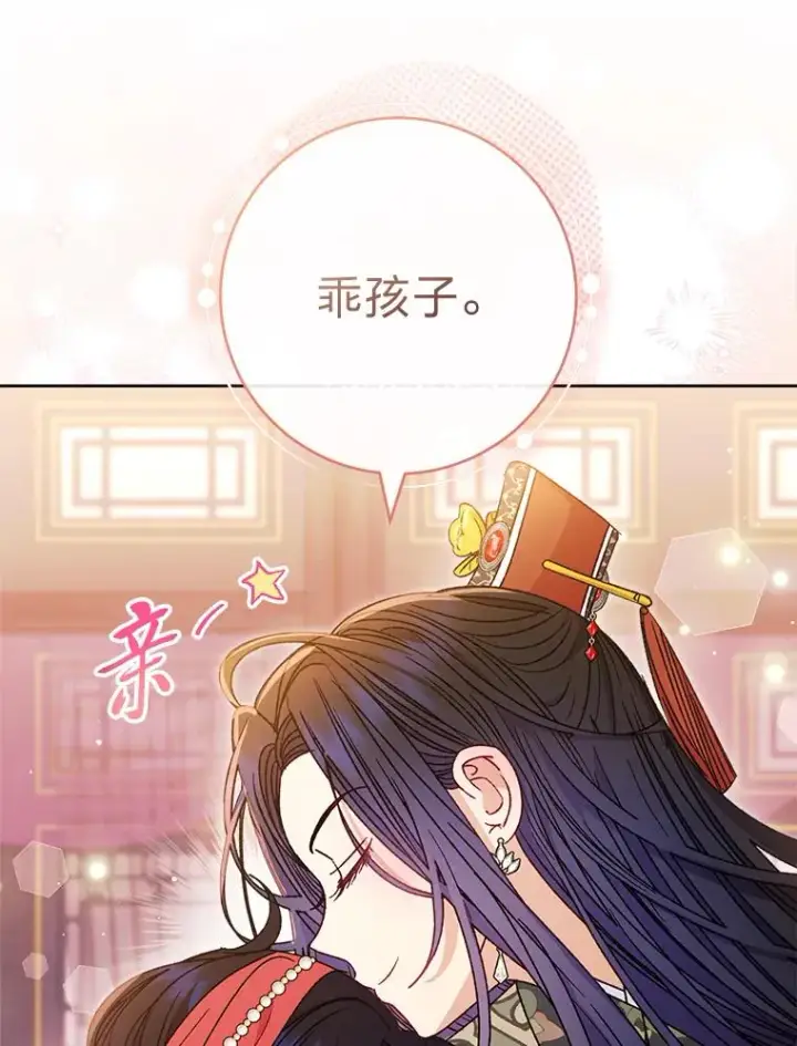 漫画《小嫔妃想要安安静静地生活》47.禁足第38张图