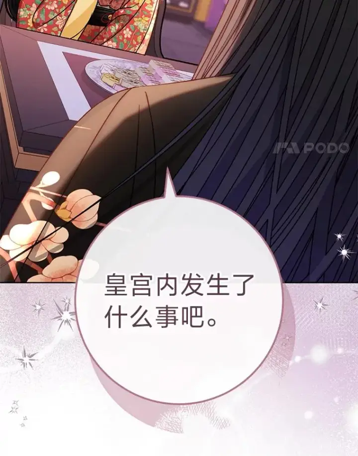 漫画《小嫔妃想要安安静静地生活》47.禁足第4张图