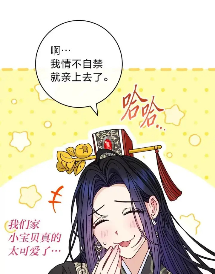 漫画《小嫔妃想要安安静静地生活》47.禁足第42张图