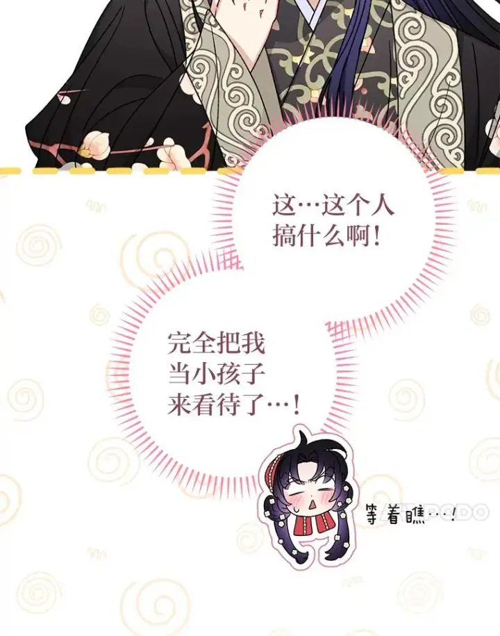 漫画《小嫔妃想要安安静静地生活》47.禁足第43张图