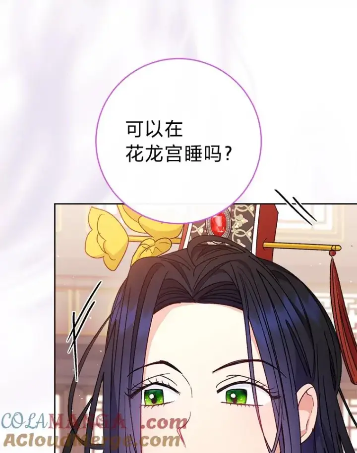 漫画《小嫔妃想要安安静静地生活》47.禁足第49张图