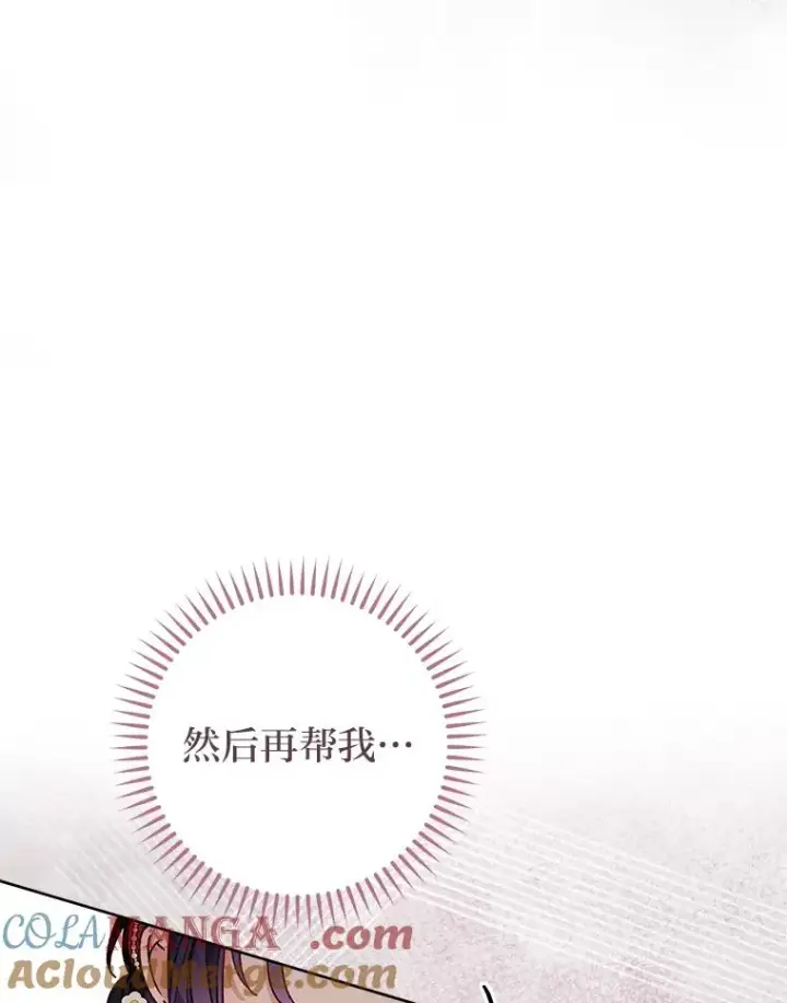 漫画《小嫔妃想要安安静静地生活》47.禁足第5张图
