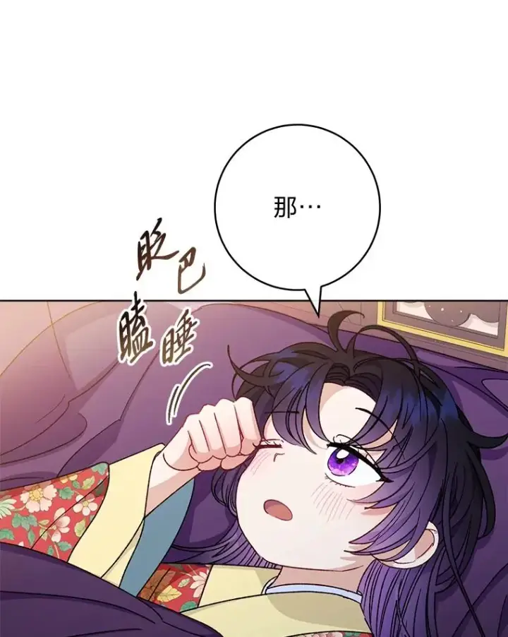 漫画《小嫔妃想要安安静静地生活》47.禁足第59张图