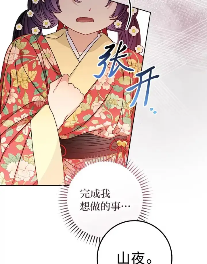 漫画《小嫔妃想要安安静静地生活》47.禁足第6张图