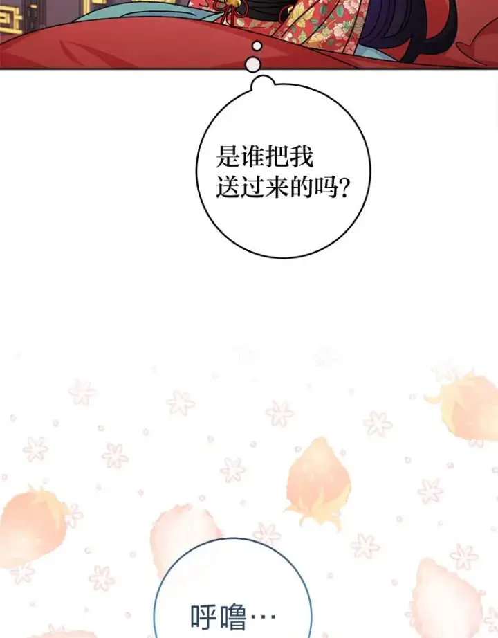 漫画《小嫔妃想要安安静静地生活》47.禁足第78张图