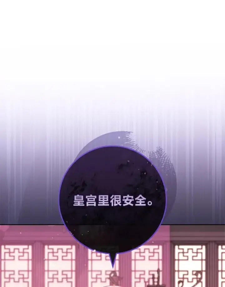 漫画《小嫔妃想要安安静静地生活》47.禁足第8张图