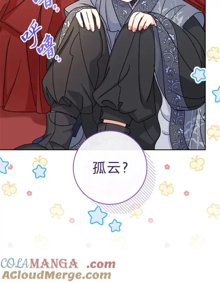 漫画《小嫔妃想要安安静静地生活》47.禁足第81张图