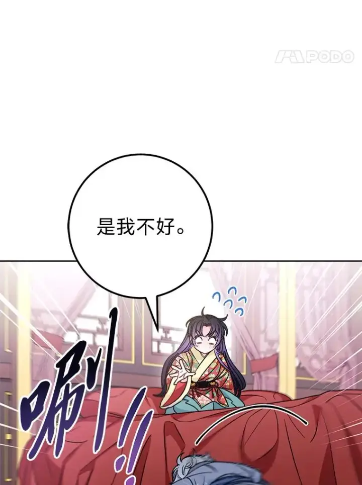 漫画《小嫔妃想要安安静静地生活》47.禁足第84张图