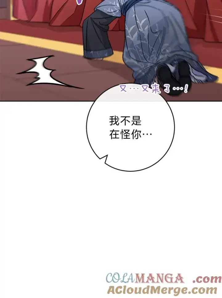 漫画《小嫔妃想要安安静静地生活》47.禁足第85张图
