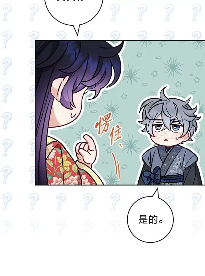 漫画《小嫔妃想要安安静静地生活》47.禁足第90张图