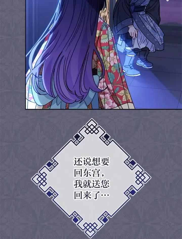 漫画《小嫔妃想要安安静静地生活》47.禁足第94张图