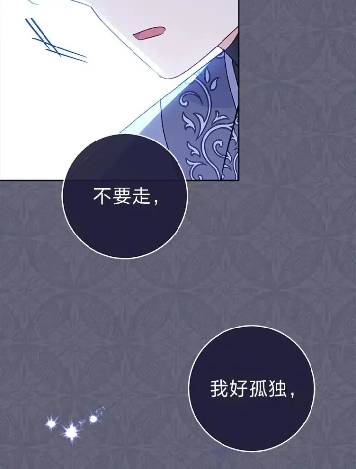 漫画《小嫔妃想要安安静静地生活》47.禁足第99张图