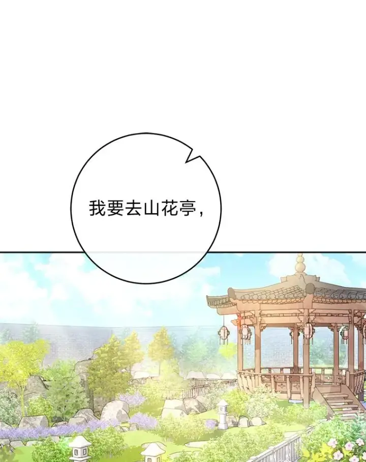 漫画《小嫔妃想要安安静静地生活》48.天无绝人之路第12张图