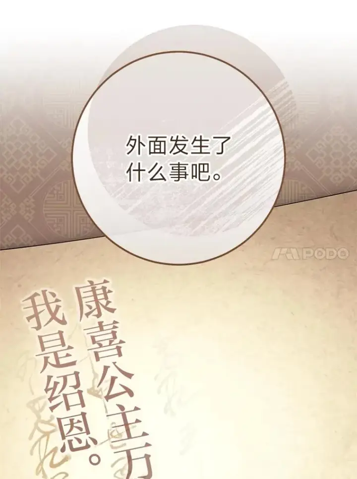 漫画《小嫔妃想要安安静静地生活》48.天无绝人之路第120张图