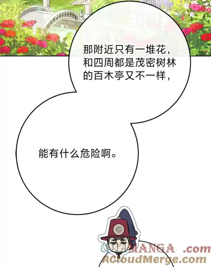 漫画《小嫔妃想要安安静静地生活》48.天无绝人之路第13张图