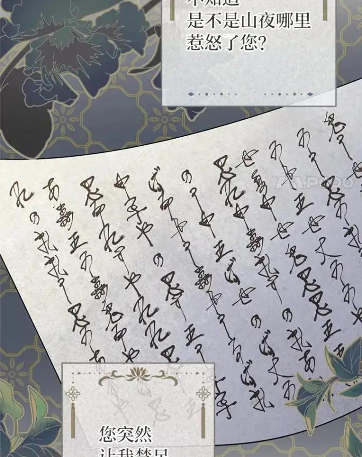 漫画《小嫔妃想要安安静静地生活》48.天无绝人之路第28张图