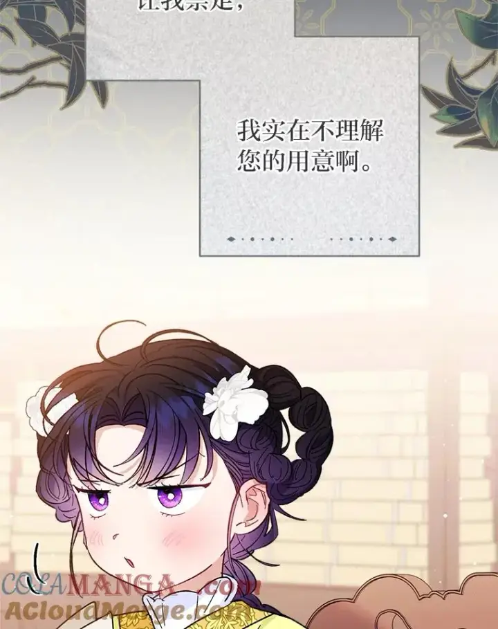 漫画《小嫔妃想要安安静静地生活》48.天无绝人之路第29张图