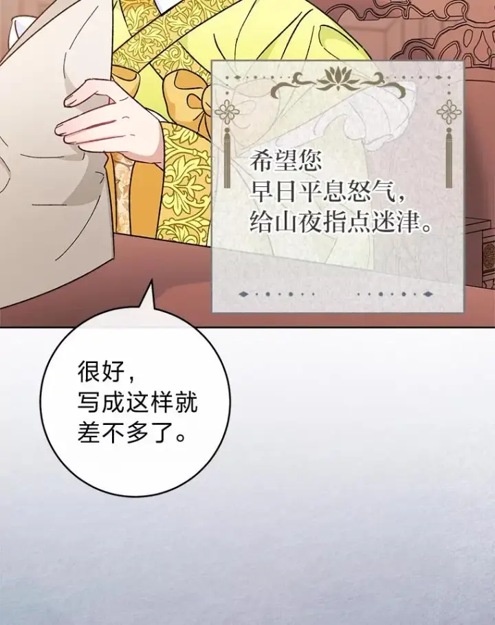 漫画《小嫔妃想要安安静静地生活》48.天无绝人之路第30张图